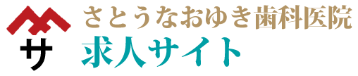 中央区・月島駅の歯科医師・歯科衛生士・歯科助手求人サイト